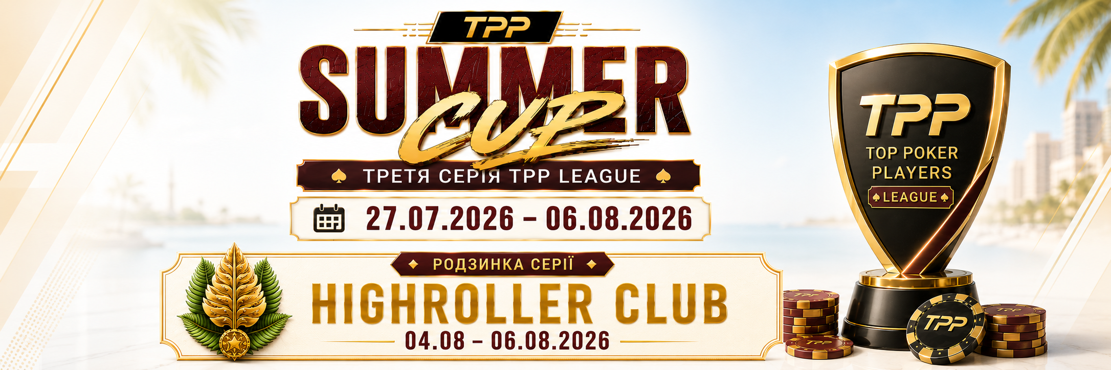 TPP Summer Cup: Championship battle